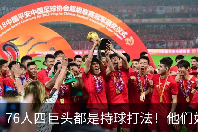 76人四巨头都是持球打法！他们如何避免重蹈那支33胜湖人的覆辙？